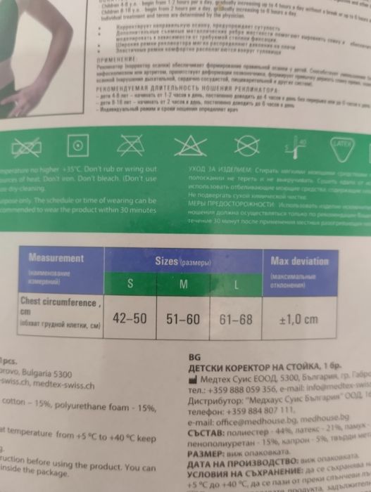 Продам детский корректор для осанки
