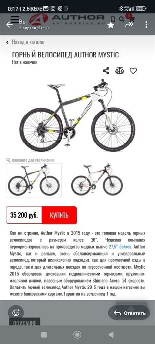 Велосипед AUTHOR Mystic