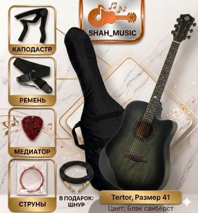 Электроакустическая гитара TERTOR