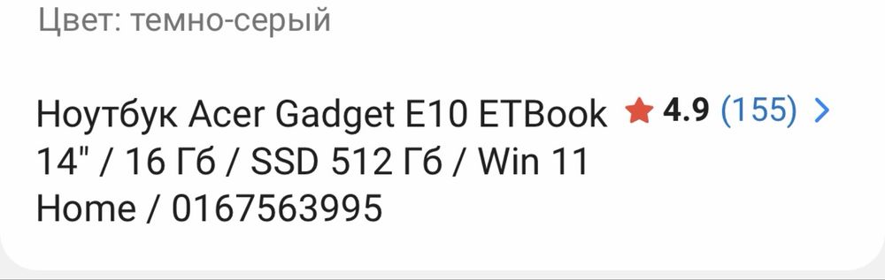 Ноутбук acer e10
