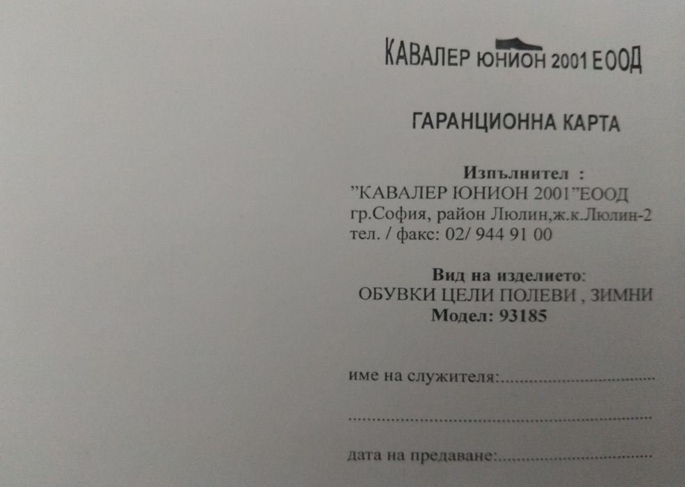 Зимни кубинки "Кавалер", чисто нови N 42