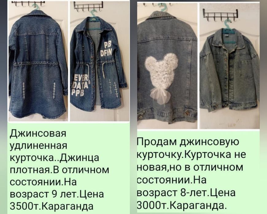 Продам джинцовые курточки.