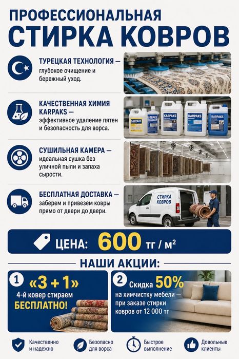 Химчистка ковров