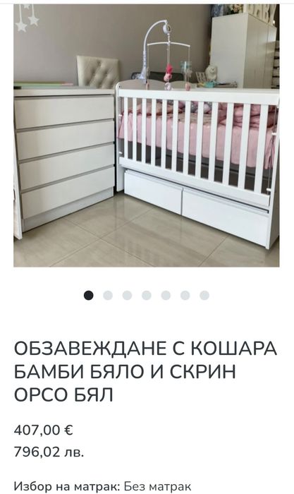 Комплект легло и шкаф за бебе/малко дете
