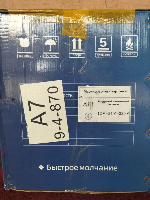 Көлік,кішігірім қойма жылытқыш