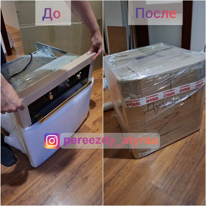 Услуга упаковки под ключ в Атырау. Упаковка