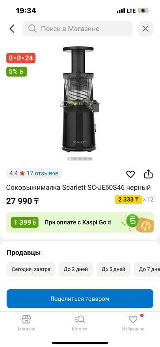 Соковыжималка scarlett