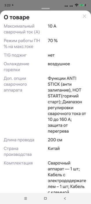 Сварочный аппарат,