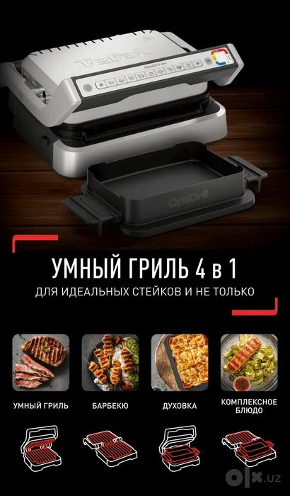 Электрогриль TEFAL GC774D30