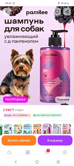 Продам новый шампунь для собак