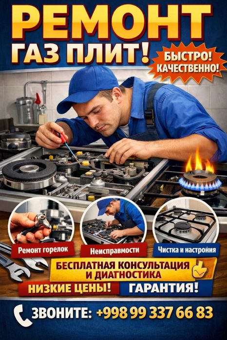 Ремонт газоплит 24/7
