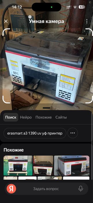 Erasmart a3 1390 uv