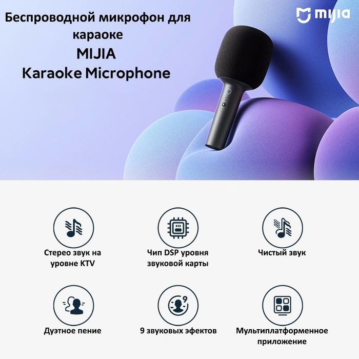 Беспроводной микрофон для караоке Xiaomi Mijia Karaoke Microphone