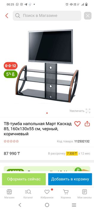 Тумба TV напольная