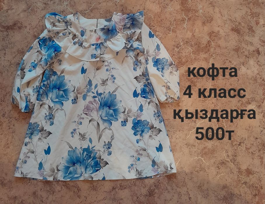 Таза киілген киімдер