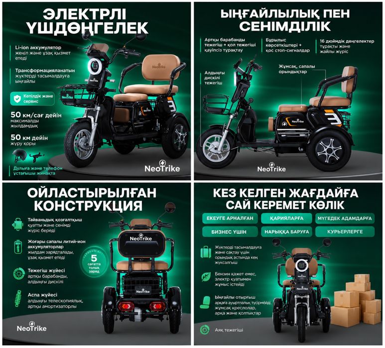 Продам электрический трицикл