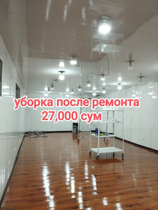 Uborka Уборка Tozalash xizmati