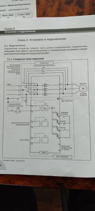 Плавный пуск продам срочно