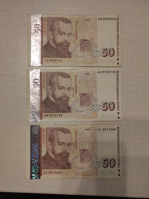 Банкноти 50 лв., емисия 1999 г.