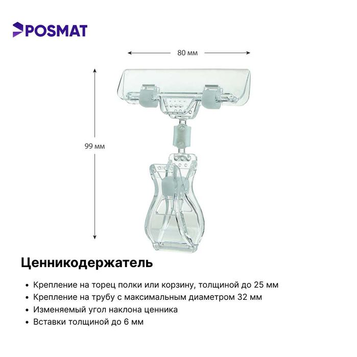 Ценник. Ценникодержатель на прищепке с широким зажимом. Sennik