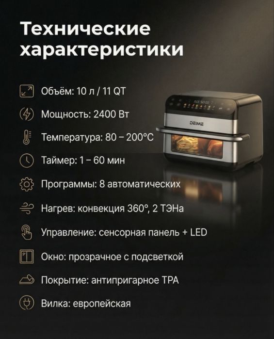 Продаю Аэрогриль DEIME