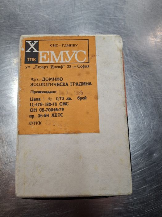 Стара игра "Домино - Зоологическа градина" от соца, 1985 г.