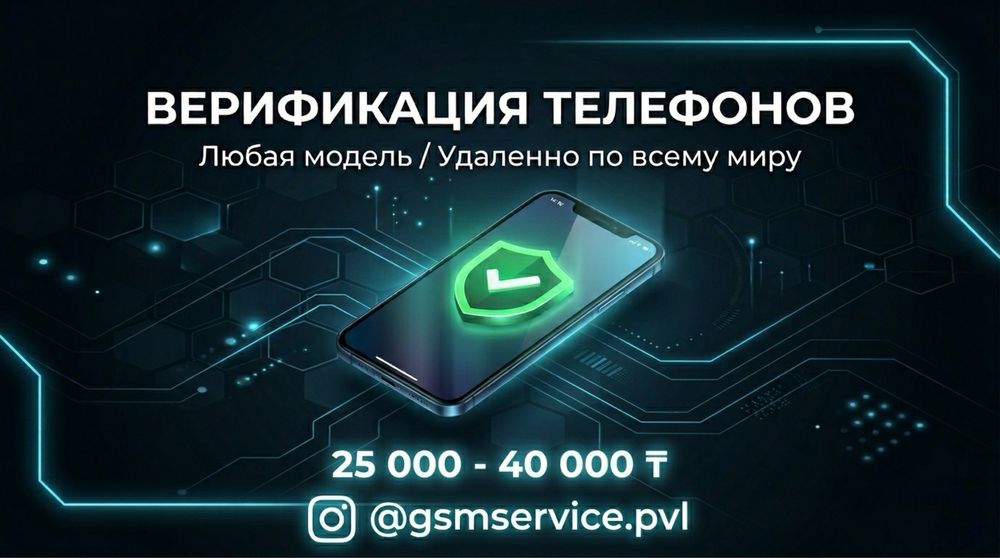 Верификация телефонов Iphone Samsung Xiaomi Oppo и другие
