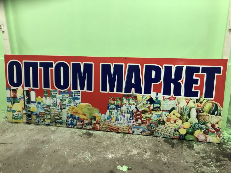 Баннер для магазина