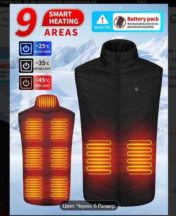 Интелигентна отопляема жилетка с 9 зони за отопление