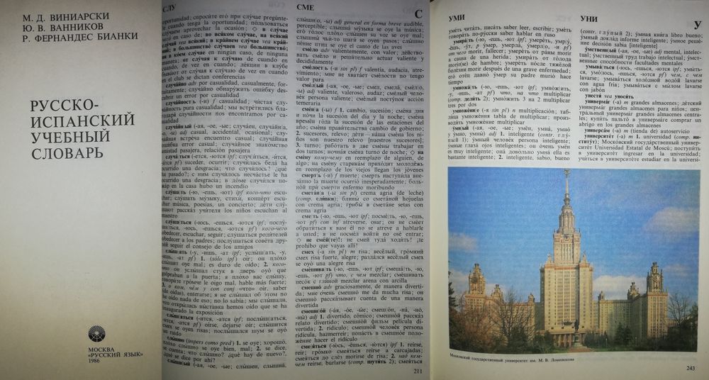 Испанские и немецкие словари.