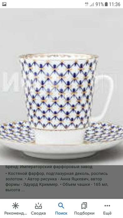 Ломоносовский Императорский фарфор 22 предмета