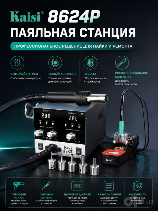 Kaisi 8624P 800 Вт термофена паяльная станция BGA паяльник SMD 210/245