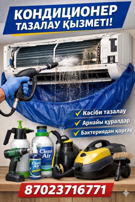 Чистка кондиционера