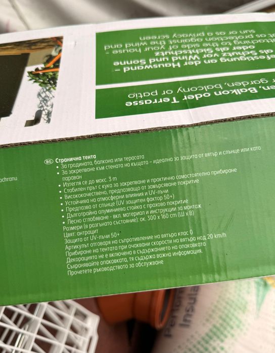 Градинска преграда 160 х 300 см