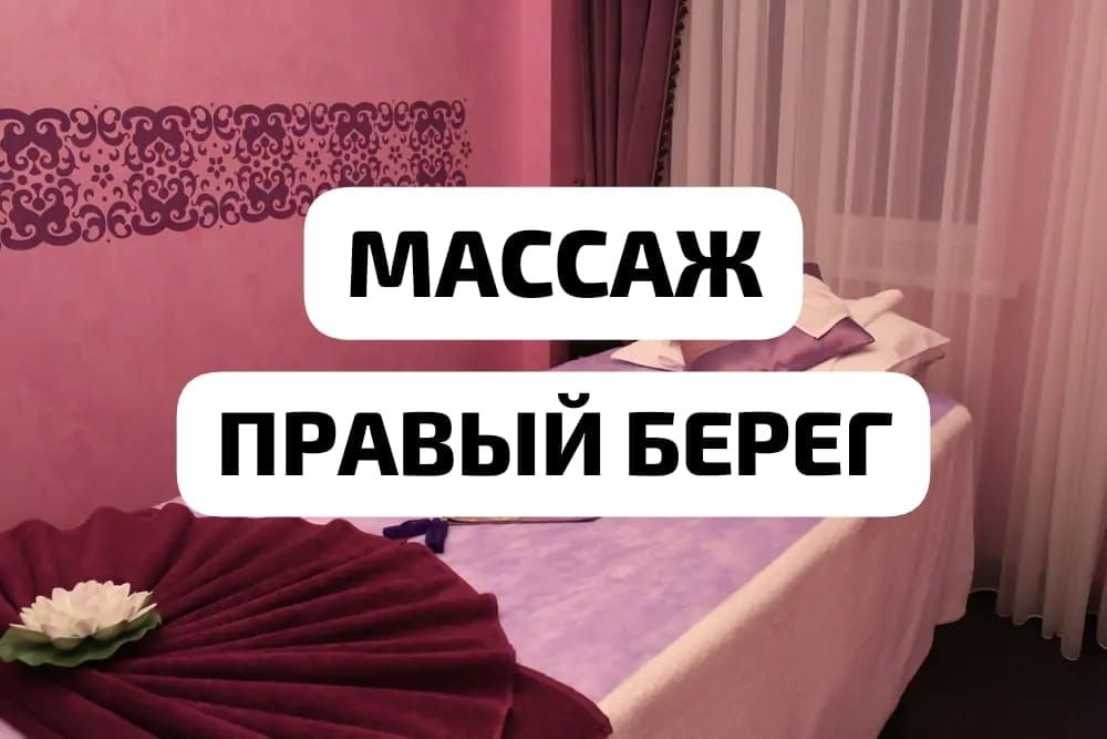 Массаж в центре города