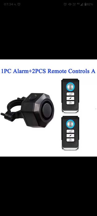 Аларма за велосипеди и мотоциклети