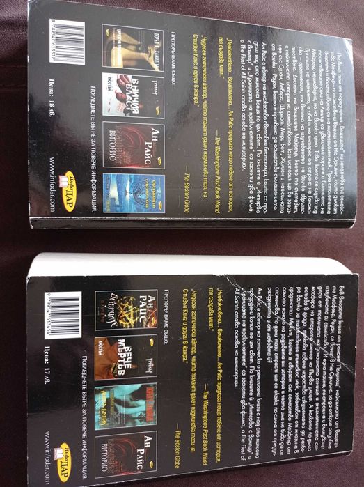 Фентъзи книги по 4-6-10 лв