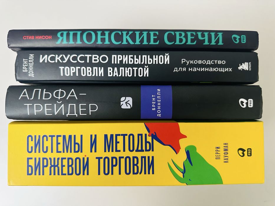 Книги про трейдинг