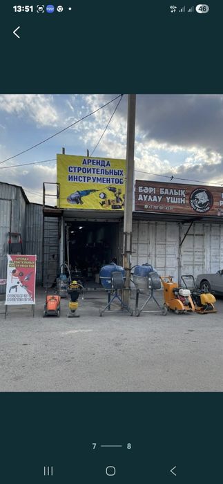 Аренда инстурменты Тараз