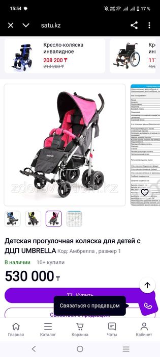 Инвалидное коляска дцп