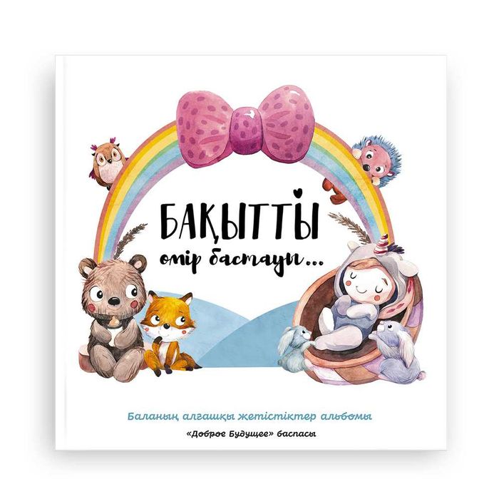 Фотоальбом для малышки