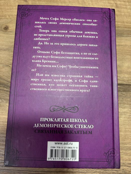 Серия книг «Проклятая школа»