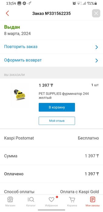 Гаджеты для кошек