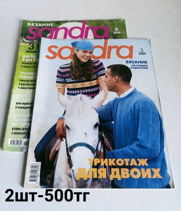 Продам не дорого журналы