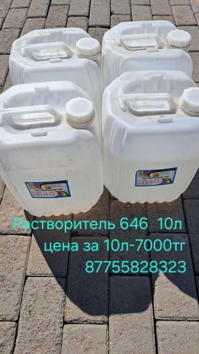 Растворитель  646