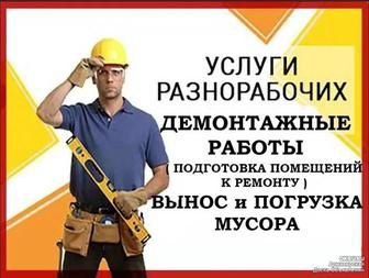 Демонтаж,демонтажные работы