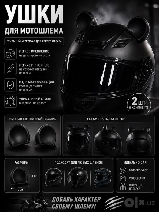 Продаются декоративные элементы для мото шлема.