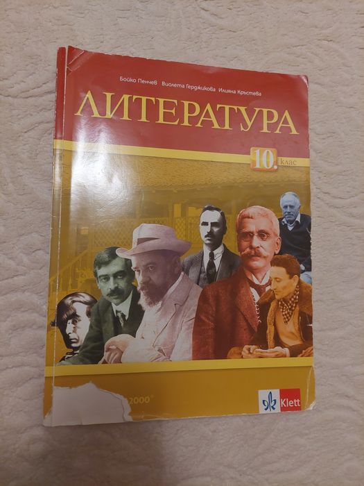 Учебници по л-ра за 11, 10 и 9 клас