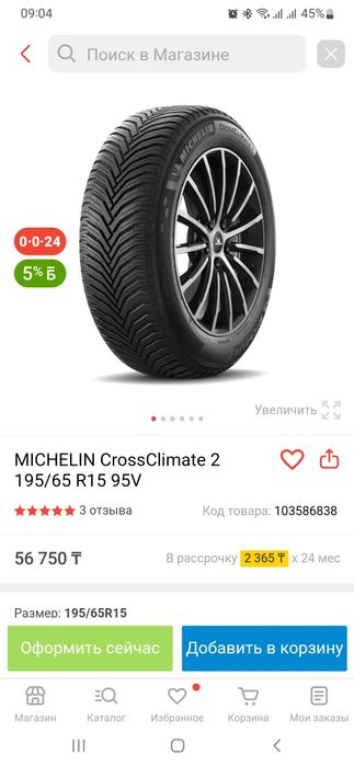 4 Диски +5 балонов резины