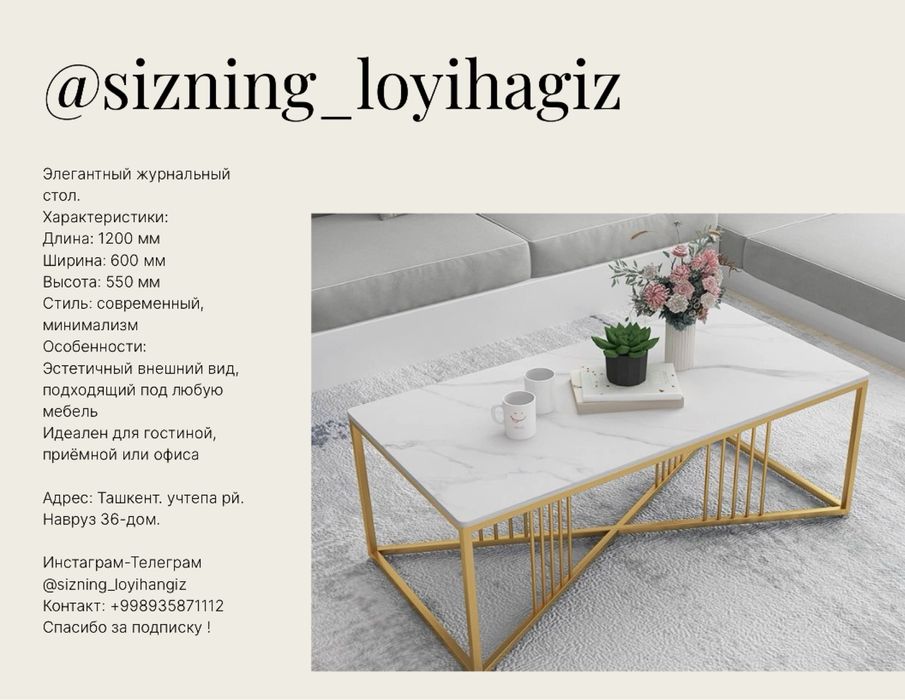 журнальный jurnalniyстолик